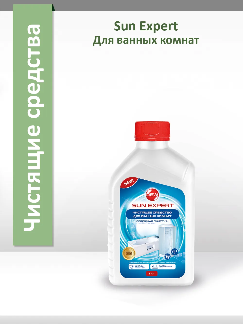 Чистящее средство Only DEW Sun Expert для ванных комнат 1 кг