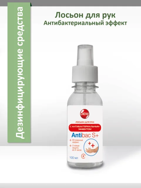 Лосьон для рук антибактериальный Only DEW Antibac S+  100 мл распылитель