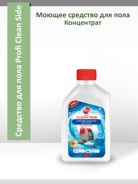 Щелочное средство Only DEW Profi Clean Side для мытья пола 1 кг