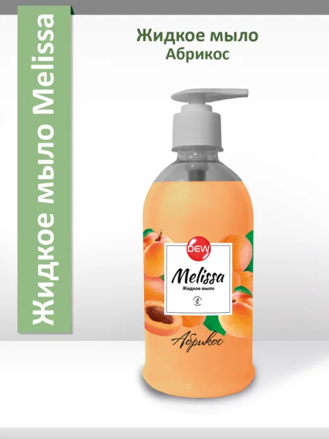 Жидкое мыло Only DEW Melissa Абрикос 1л ПЭТ Увлажняющее Гипоаллергенное