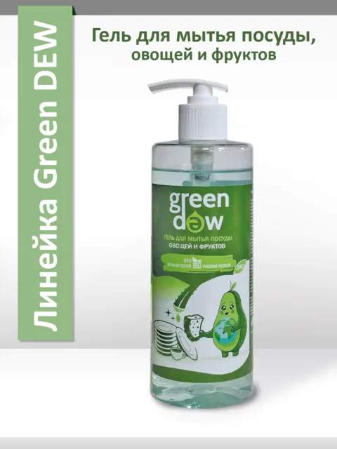карточки товара для сайта (green dew гель для посды овощей и фруктов 0,5л)