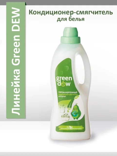 карточки товара для сайта (green dew кондиционер для белья 1л)
