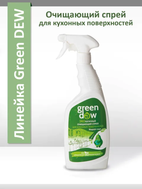 карточки товара для сайта (green dew спрей для кухни 0,6л)
