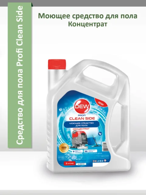 Щелочное средство Only DEW Profi Clean Side для мытья пола 5 кг