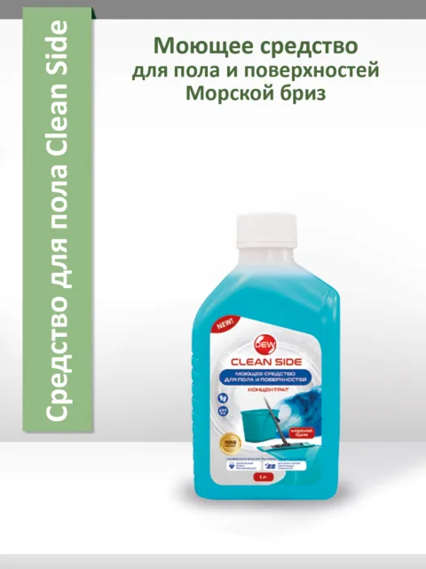 Универсальное моющее средство Only DEW Clean Side для пола и поверхностей Голубой 1 л