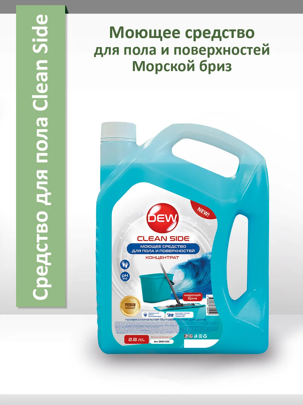 Универсальное моющее средство Only DEW Clean Side для пола и поверхностей Голубой 2,8 л