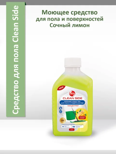 Универсальное моющее средство Only DEW Clean Side для пола и поверхностей Желтый 1 л