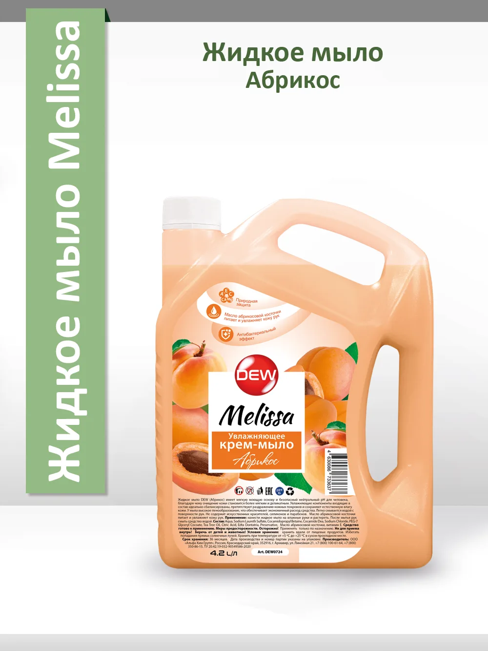 Жидкое мыло Only DEW Melissa Абрикос 4,2л канистра Увлажняющее Гипоаллергенное